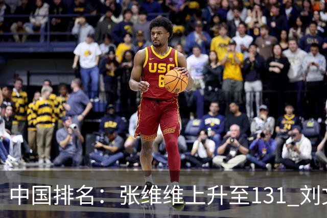 中国排名：张维维上升至131 刘文博曾莉棋飞跃