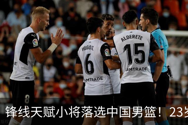 锋线天赋小将落选中国男篮！23岁伤仲永，伤病不断，错失涨球期，或告别国家队！