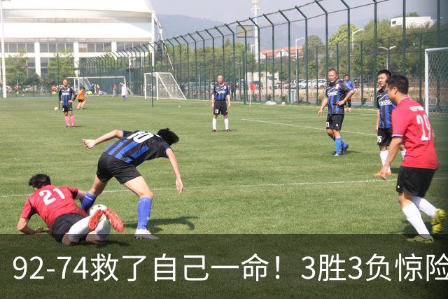 92-74救了自己一命！3胜3负惊险晋级，郭士强还配继续带中国男篮？
